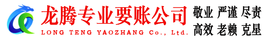 槐荫清债公司